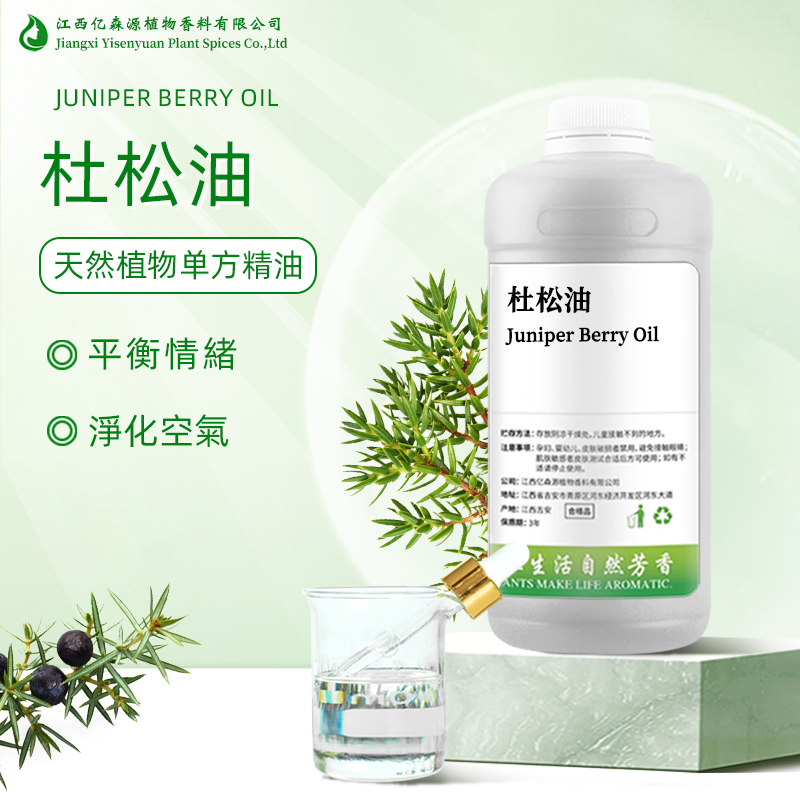 杜松油