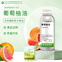 葡萄柚油