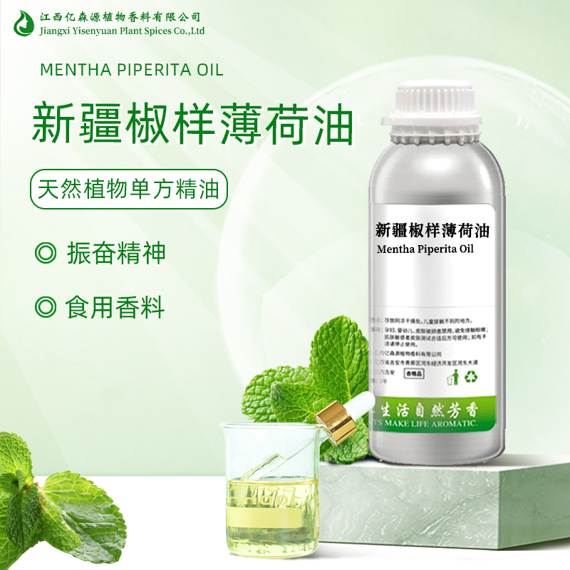 新疆椒样薄荷油