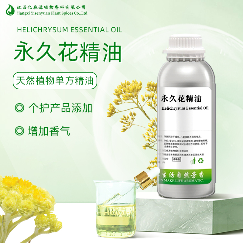 1688主图-永久花精油
