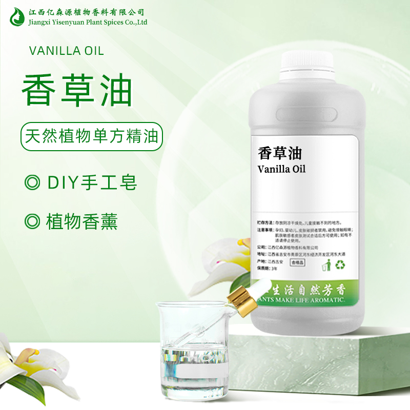 1688主图-香草油