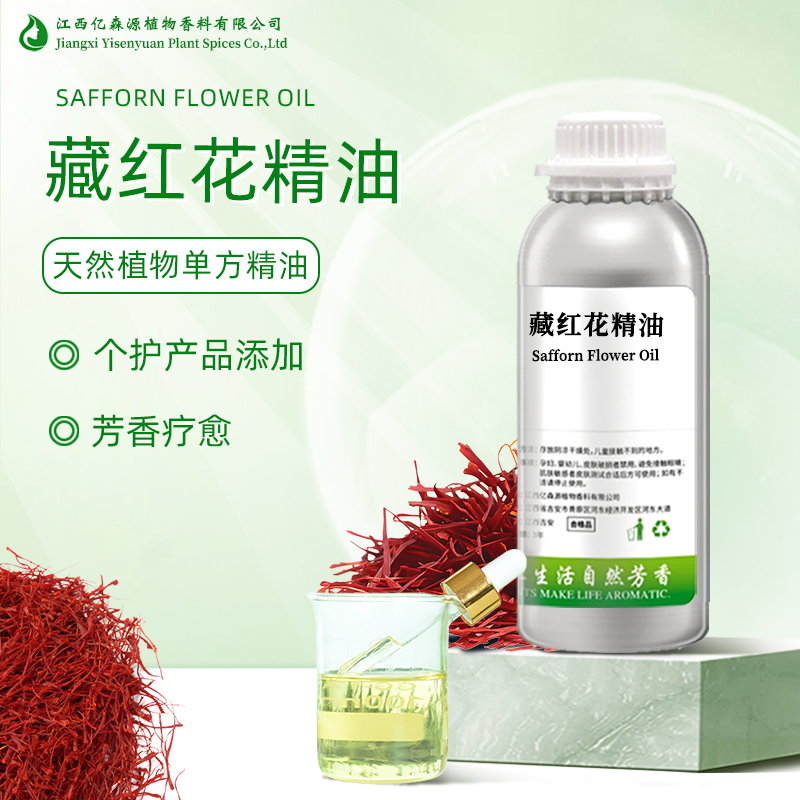 藏红花精油