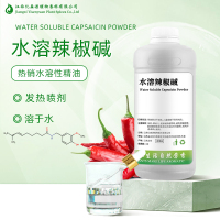 水溶辣椒碱