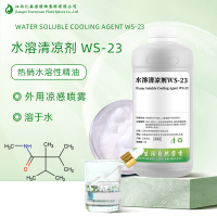 水溶清凉剂WS-23