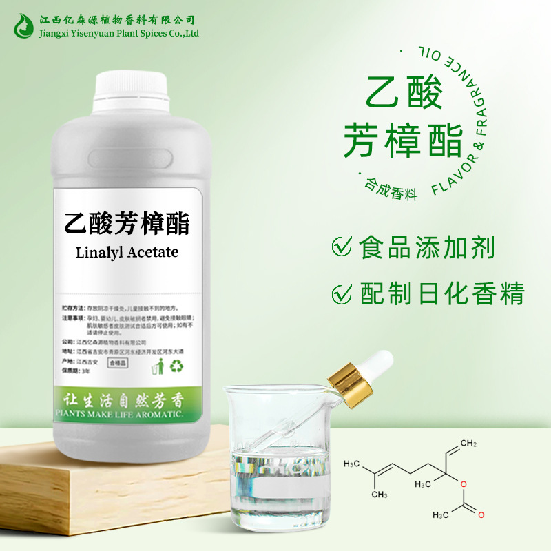 官网-乙酸芳樟脂