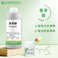 官网-香茅醇