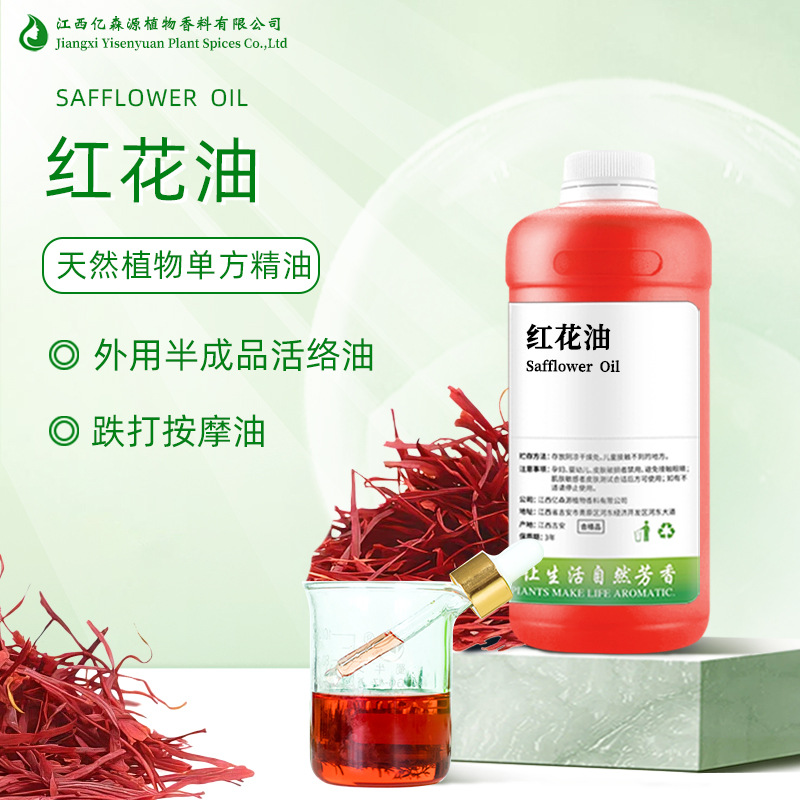 红花油