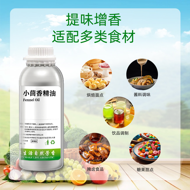 茴香精油-小茴香副图