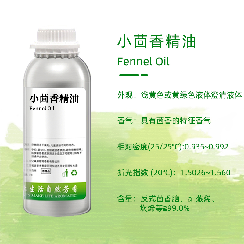 茴香精油-小茴香理化图