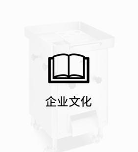 企业文化