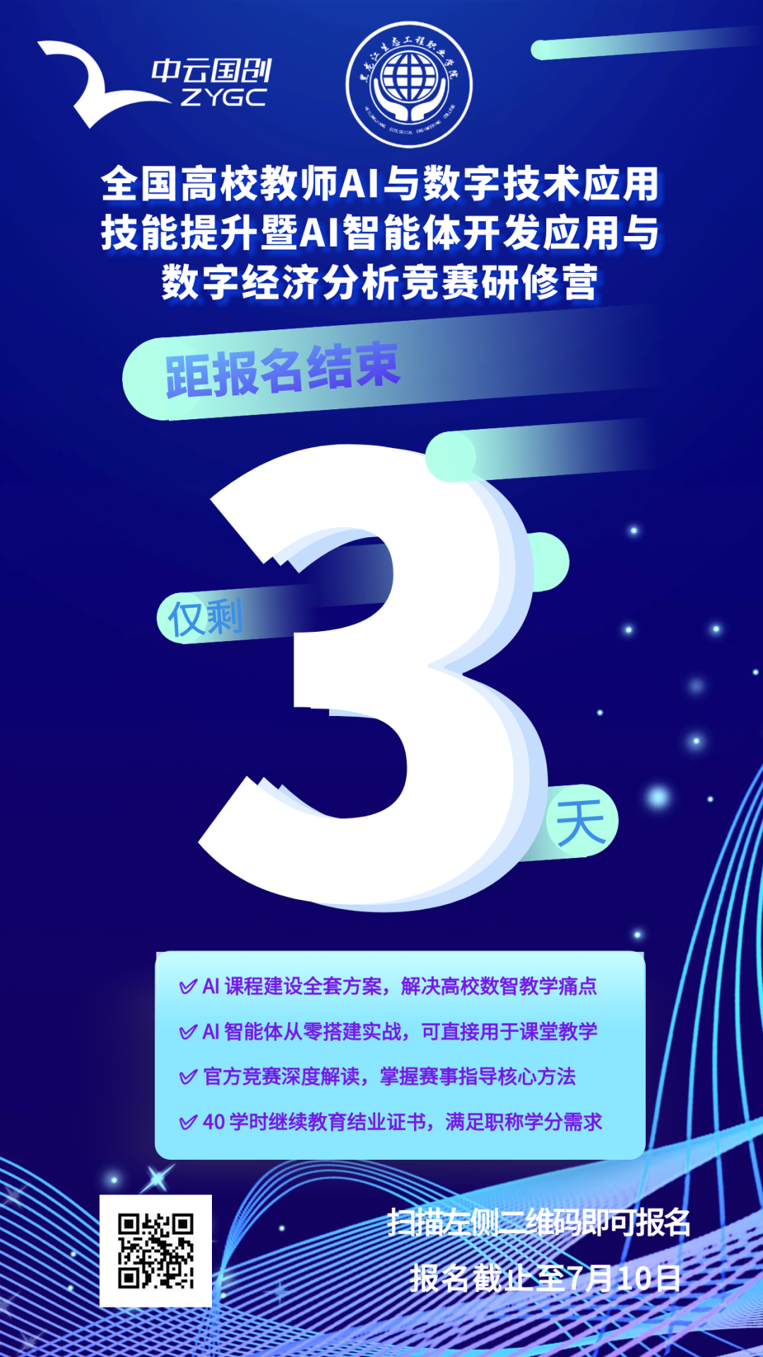 图怪兽_单词速记报名倒计时教育培训扁平手机海报.png