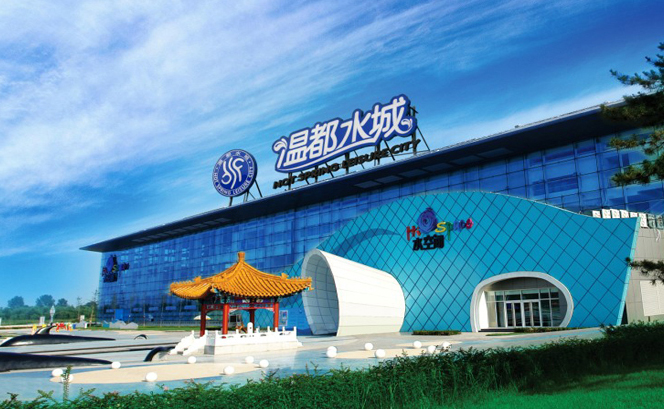 温都水城