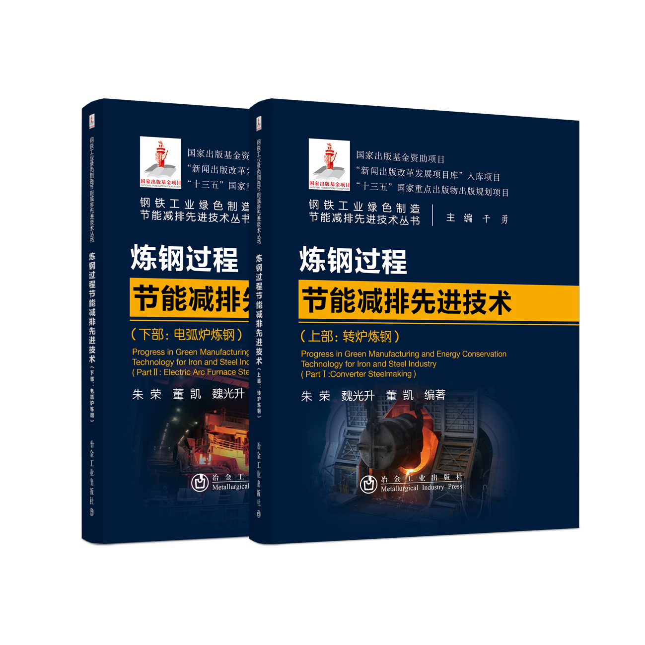 炼钢过程节能减排先进技术-上部：转炉炼钢