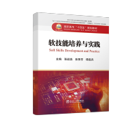 软技能培养与实践