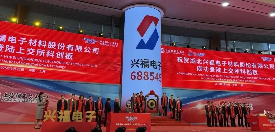 中勤万信客户兴福电子荣登上交所科创板