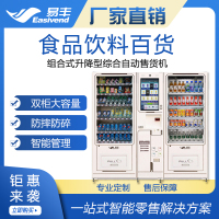 25.9.18一拖二升降自动售货机主图