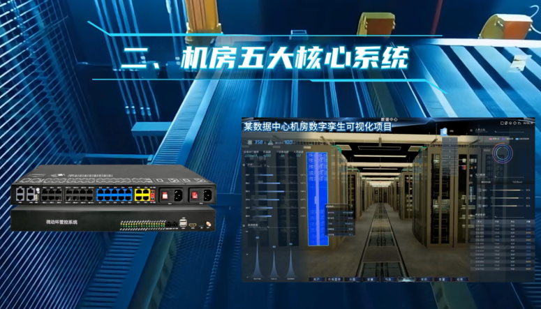 机房基础设施包括哪些？一文看懂机房基础环境工程体系
