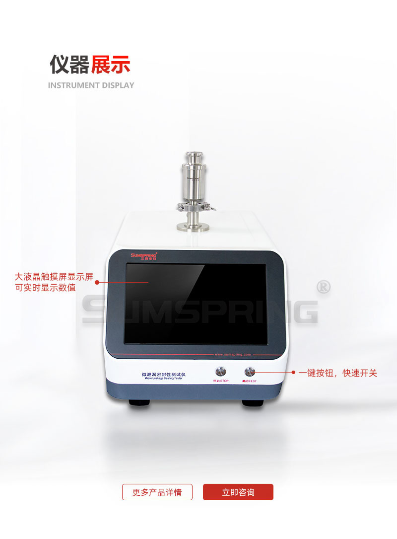 微泄漏密封性测试仪（真空衰减）