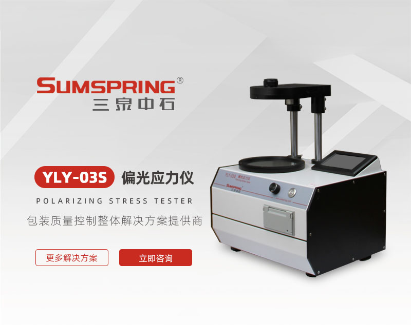 偏光应力仪 