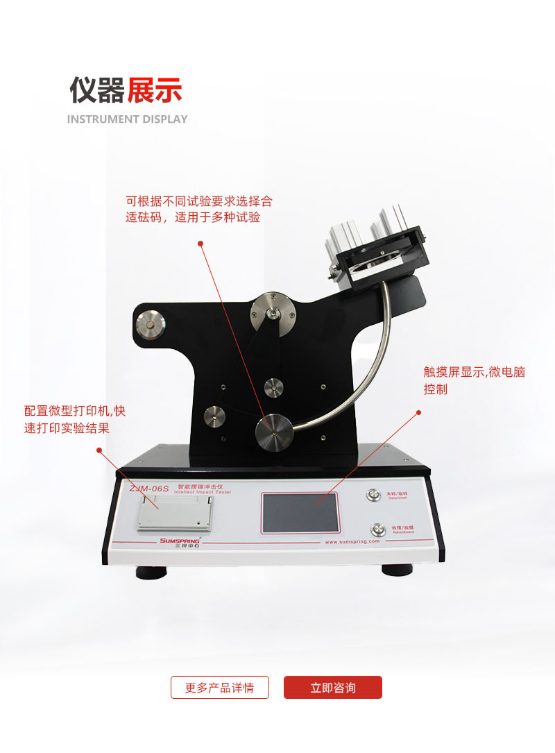 智能摆锤冲击仪（薄膜）