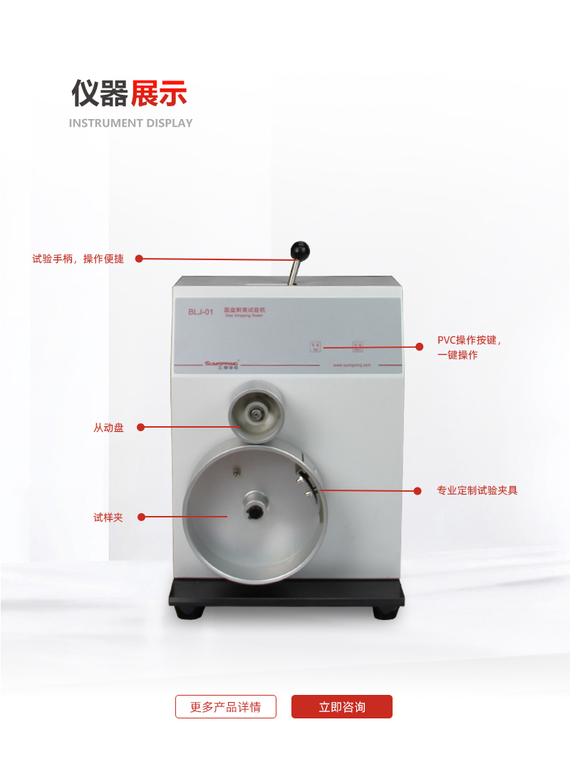 圆盘剥离试验机 