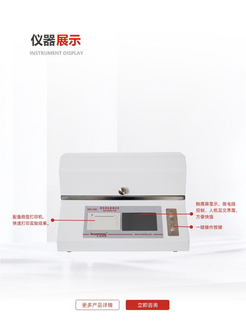 纸张柔软度测试仪 