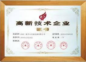  12月 荣获“高新技术企业”称号