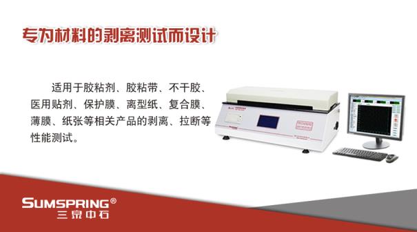 BLJ-C 180度剥离试验机