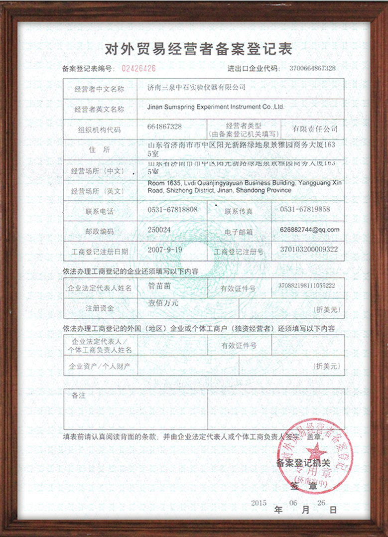 出口登记备案