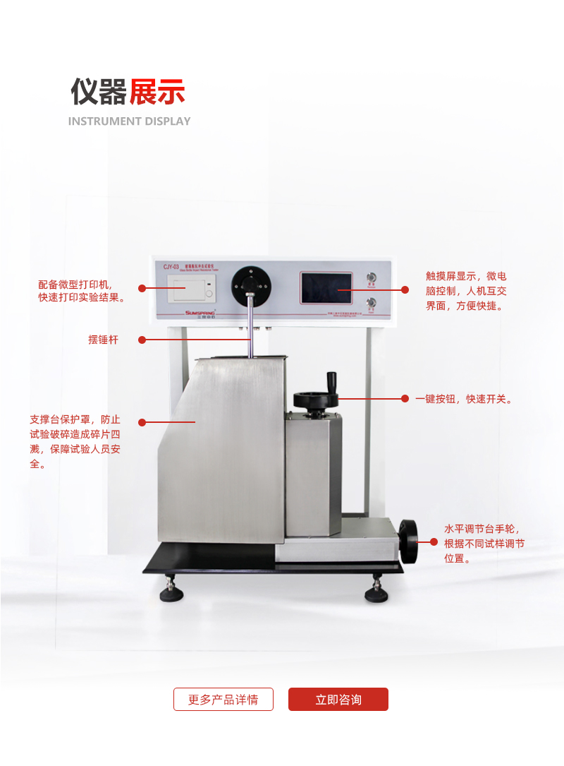 玻璃瓶抗冲击试验仪