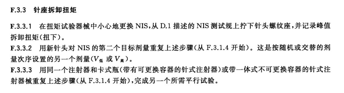 自动扭力测试仪在针头和胰岛素注射笔适配性试验中的应用
