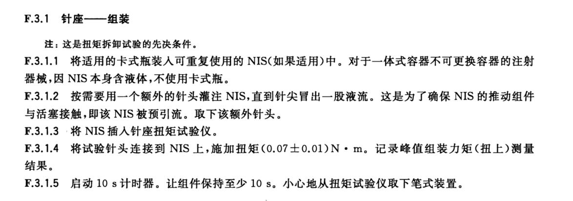 自动扭力测试仪在针头和胰岛素注射笔适配性试验中的应用