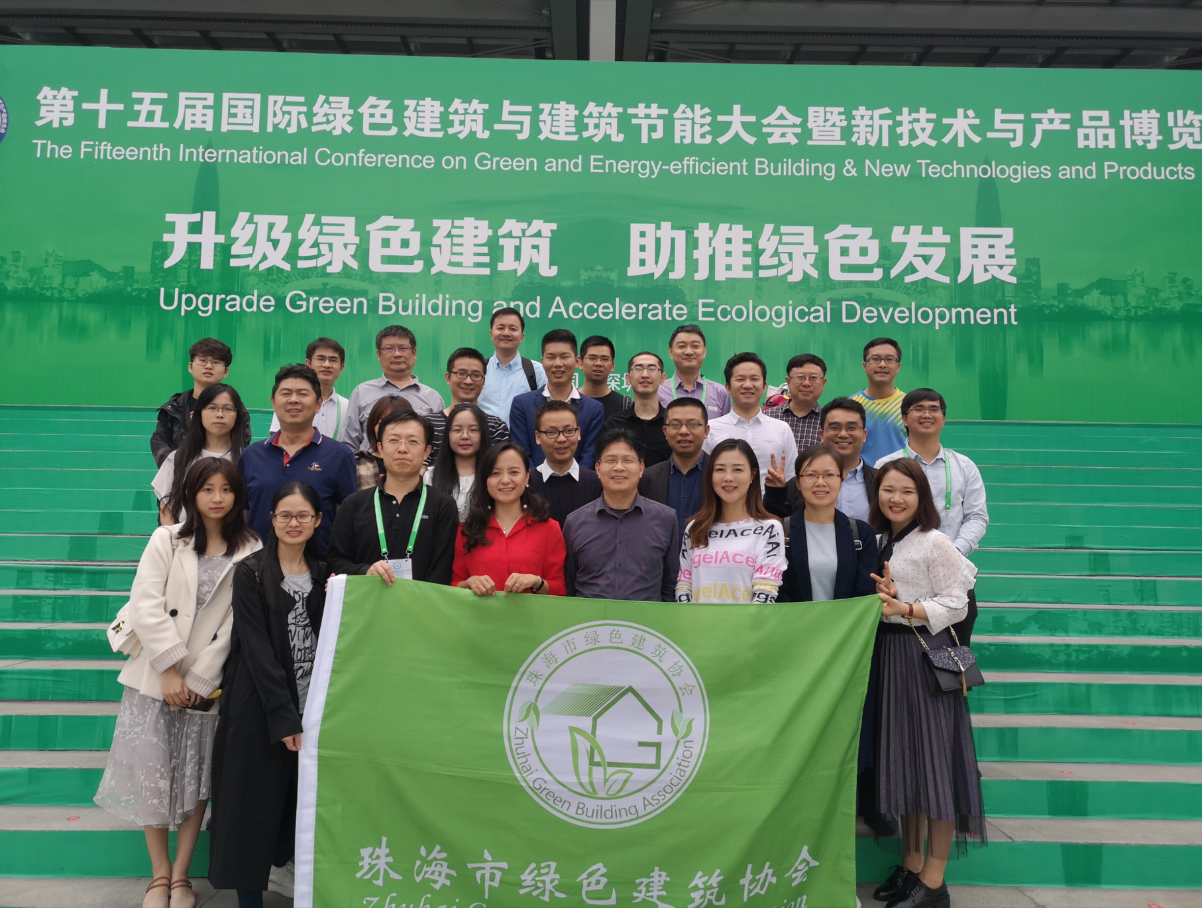 第十五届国际绿建大会暨新技术与产品博览会