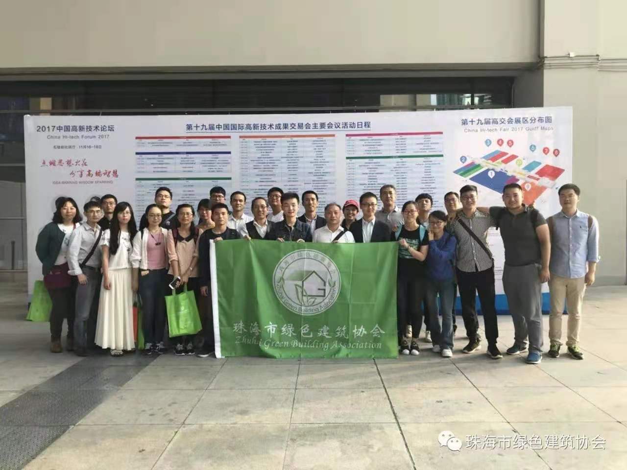 第十九届中国国际高新技术成果交易会