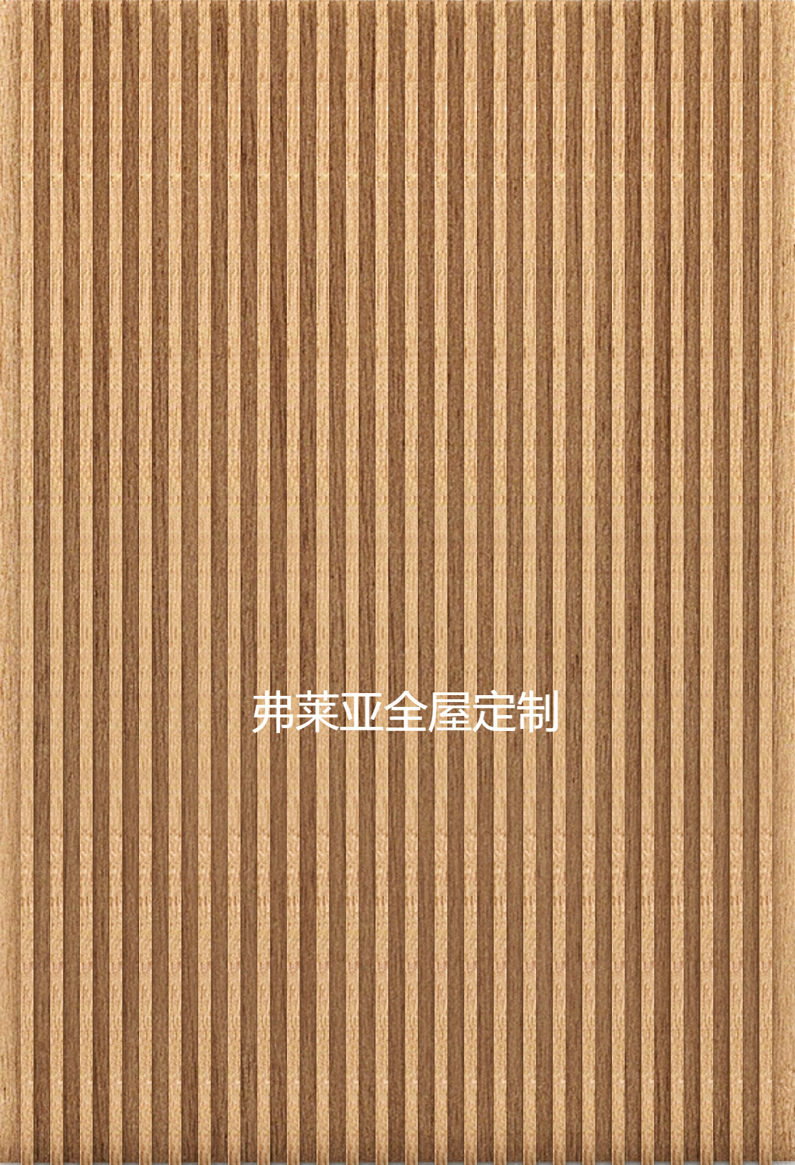 弗莱亚格栅展示