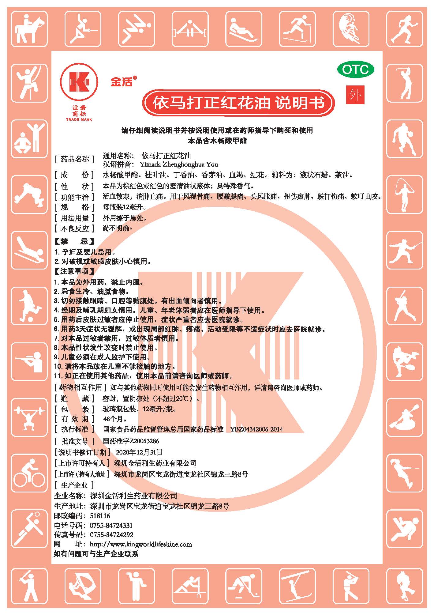 12ml红花油说明书20221026