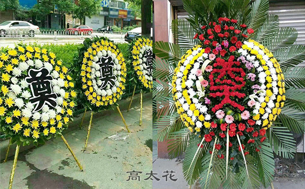 购买花圈