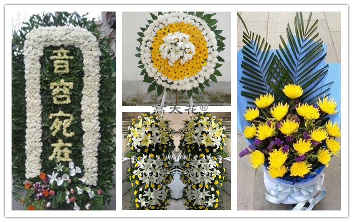 通辽丧事鲜花