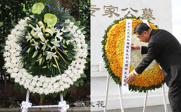 公祭花圈