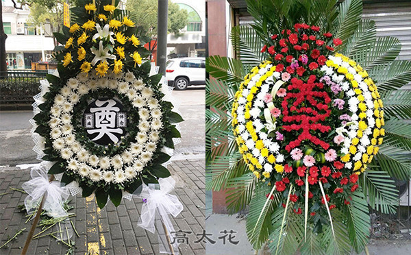 好花圈店