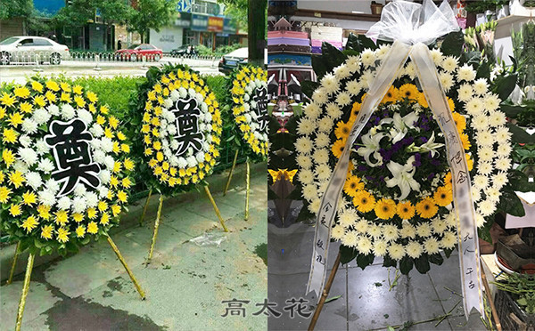 卖花圈的店铺