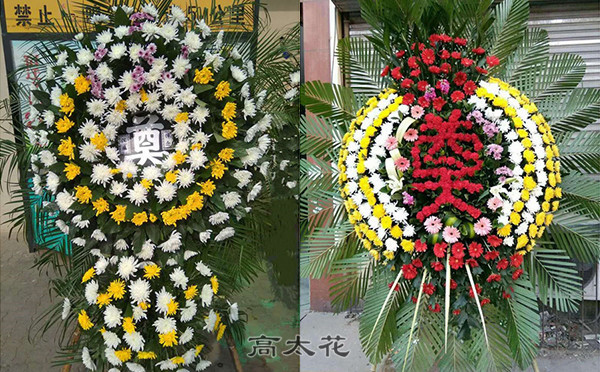 殡葬花圈