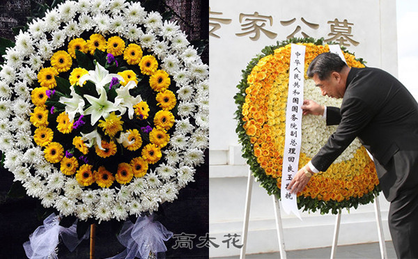 死人用的花圈