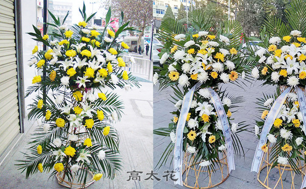 丧事鲜花花篮