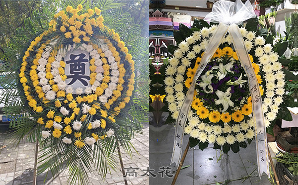 鲜花奠字花圈