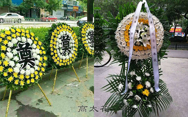 丧葬用花圈