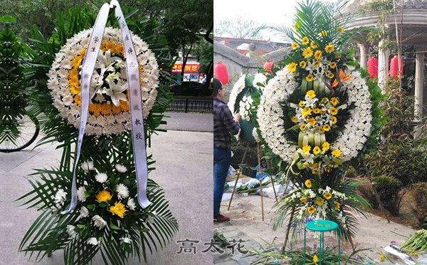 白事鲜花花圈