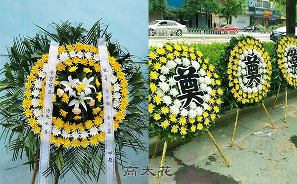 吊诵花圈