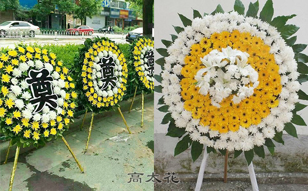 送花圈