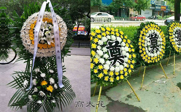 丧事送花圈